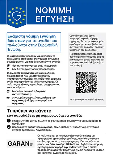 Εναρμονισμένη Ετικέτα Νόμιμης Εγγύησης 2 Ετών